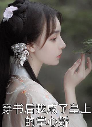 完整版小说天生锦鲤！开局挽救破产家族(陆辰陆渺渺)_天生锦鲤！开局挽救破产家族(陆辰陆渺渺)最新免费小说